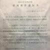 湖南一拆迁户起诉县委书记侵害其名誉 法院已立案