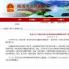 陕西成立工作组处置商洛过期疫苗事件 常务副省长带头