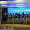 贵州成立文化旅游产业传媒联盟