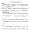 102名辛亥革命元勋后裔呼吁台湾同胞共同争取祖国统一