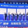 邵阳市第七届邵商大会暨2025年“校友回邵”大会举行