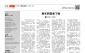 华夏早报社“思想者”副刊2024年度佳作奖揭晓