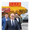 华夏早报新闻海报2025年01期|塞尔维亚总理武切维奇辞职