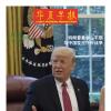 新闻海报2025年02期|特朗普重申：不想与中国发生任何战争
